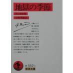 地獄の季節／ランボオ