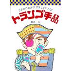 トランプ手品／真次久