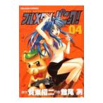 フルメタル・パニック！ 4／館尾冽
