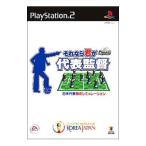 PS2／プロジェクトFIFAワールドカップ それなら君が代表監督