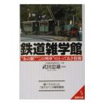  железная дорога широкие познания павильон | Takeda . самец 