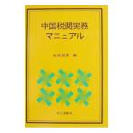  China таможня деловая практика manual | скала видеть ..