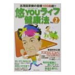 Yahoo! Yahoo!ショッピング(ヤフー ショッピング)悠ＹＯＵライフ健康法 Ｖｏｌ．2／ボン・インターナショナル／ＰＤＣ編集企画室