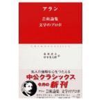  искусство теория сборник литература. Propo | Alain 