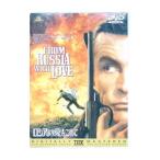 DVD／００７〜ロシアより愛をこめて