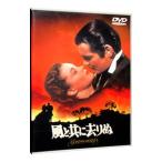 Yahoo! Yahoo!ショッピング(ヤフー ショッピング)DVD／風と共に去りぬ