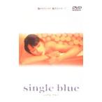 DVD／シングル・ブルー