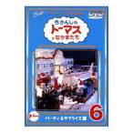 DVD／きかんしゃトーマスＤＶＤ(6)〜パーティーＡＮＤサプライズ編