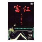 DVD／富江 ｒｅｐｌａｙ