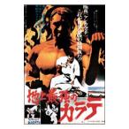 DVD／地上最強のカラテ