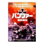 Yahoo! Yahoo!ショッピング(ヤフー ショッピング)DVD／パンツァー鋼鉄師団