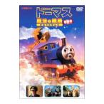 DVD／きかんしゃトーマス〜魔法の線路