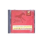 DVD／ＪＲＡ ＤＲＥＡＭ ＨＯＲＳＥＳ ２０００〜２０世紀の名馬１００ (8)