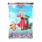 DVD／ペリーヌ物語 ［完結版］
