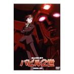 Yahoo! Yahoo!ショッピング(ヤフー ショッピング)DVD／バビル２世 Ｖｏｌ．２