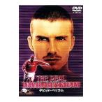 DVD／デビッド・ベッカム〜ＴＨＥ ＲＥＡＬ ＤＡＶＩＤ ＢＥＣＫＨＡＭ