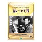 Yahoo! Yahoo!ショッピング(ヤフー ショッピング)DVD／第三の男