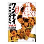 Yahoo! Yahoo!ショッピング(ヤフー ショッピング)DVD／ワンナイ ＴＨＵＲＳＤＡＹ 完全盤 Ｖｏｌ．４