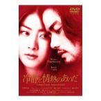 DVD／冷静と情熱のあいだ Ｒｏｓｓｏ