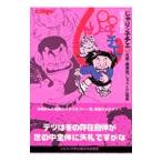 じゃりン子チエ 32／はるき悦巳
