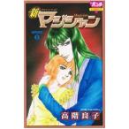 新マジシャン 1／高階良子