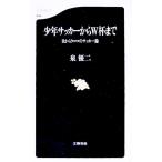  подросток футбол из W кубок ( World Cup ) до | Izumi super 2 