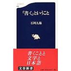 [ писать ] и ..| Ishikawa 9 .