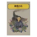 ... камень | Yamamoto Yuzo 