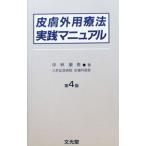  кожа вне для терапевтические практика manual [ no. 4 версия ]| средний .. синий 