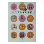 Yahoo! Yahoo!ショッピング(ヤフー ショッピング)少女スタイル手帖／宇山あゆみ