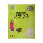 ブラウス／主婦の友社
