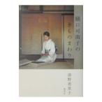 樋口可南子のきものまわり／清野恵里子