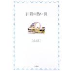  Okinawa. .. способ |MARI