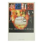 Yahoo! Yahoo!ショッピング(ヤフー ショッピング)強い打球と速いボール／ジョージ・ブレット／比佐仁