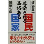 .. быть страна . товар . есть государство | Okazaki ..