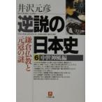  обратный мнение. история Японии 6| Izawa Motohiko 