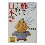 .. страшный японский язык | большой ...