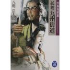 .. Kyushu улица дорога |... Taro 