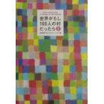  мир . если 100 человек. . был .2| Ikeda . плата .| журнал house [ сборник ]
