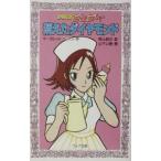 少女探偵ジュディ 消えたダイヤモンド／マーガレット・サットン