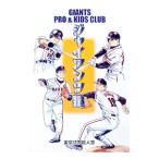 ジャイアンツ塾−イラストでわかるＱ＆Ａ５００−／東京読売巨人軍