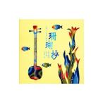 Yahoo! Yahoo!ショッピング(ヤフー ショッピング)與那覇徹／珊瑚抄〜三線による島の唄集〜