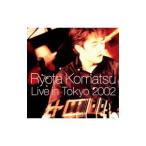 小松亮太／ライヴ・イン・Ｔｏｋｙｏ〜２００２