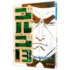 ゴルゴ１３ 125／さいとうたかを