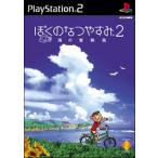 PS2／ぼくのなつやすみ２ 海の冒険篇