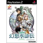 コナミデジタルエンタテインメント 【PS2】 幻想水滸伝III