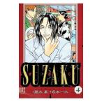 SUZAKU 4| Sakamoto один вода 