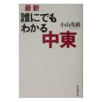  новейший .. тоже понимать Ближний Восток | Ояма ..
