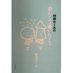  Hayashibara Megumi. love ...........| Hayashibara Megumi 