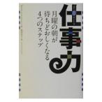 Yahoo! Yahoo!ショッピング(ヤフー ショッピング)仕事力−月曜日の朝が待ちどおしくなる４つのステップ／ダイアン・トレイシー